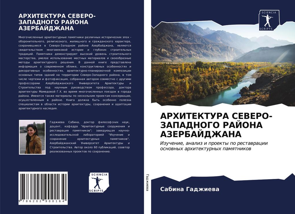 Produktbild: ARHITEKTURA SEVERO-ZAPADNOGO RAJONA AZERBAJDZhANA | Sabina Gadzhiewa
