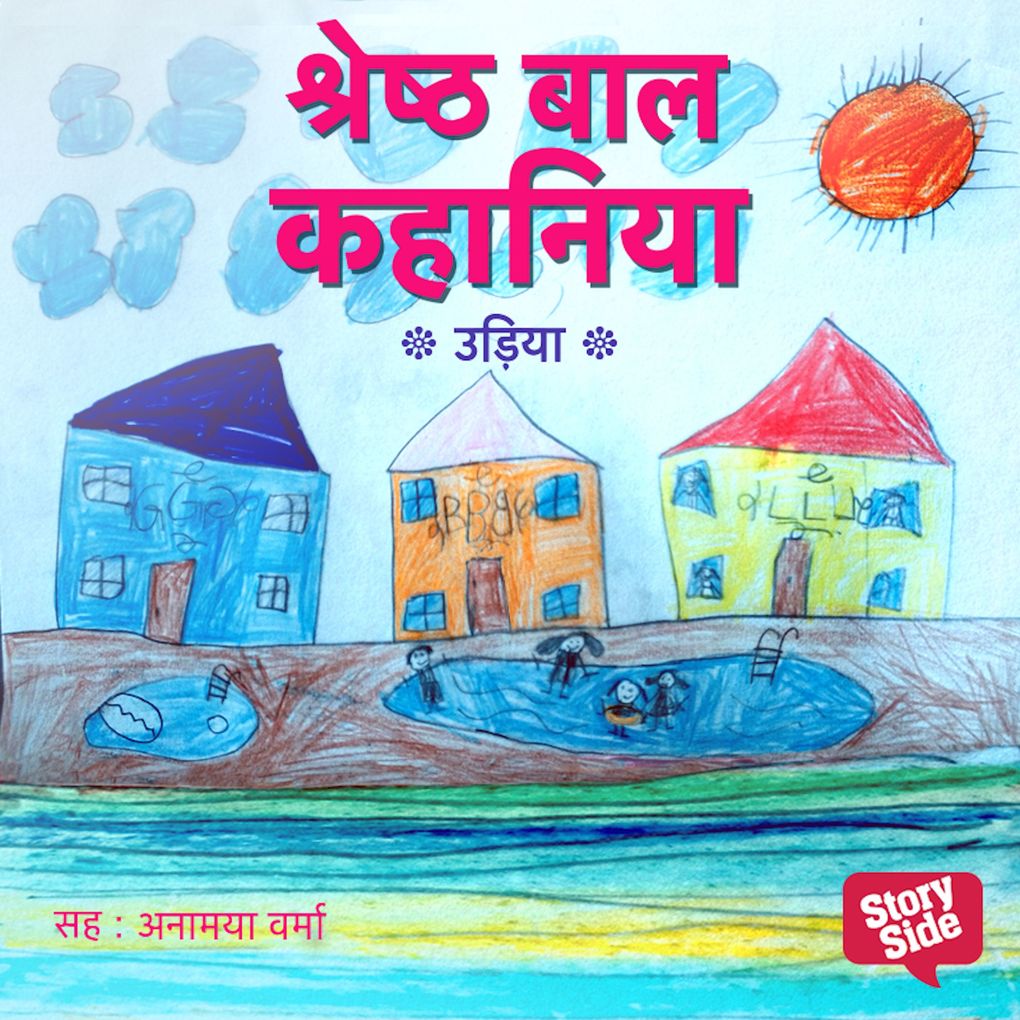 Produktbild: Shreshth Baal Kahaniya Odiya | Peeyush