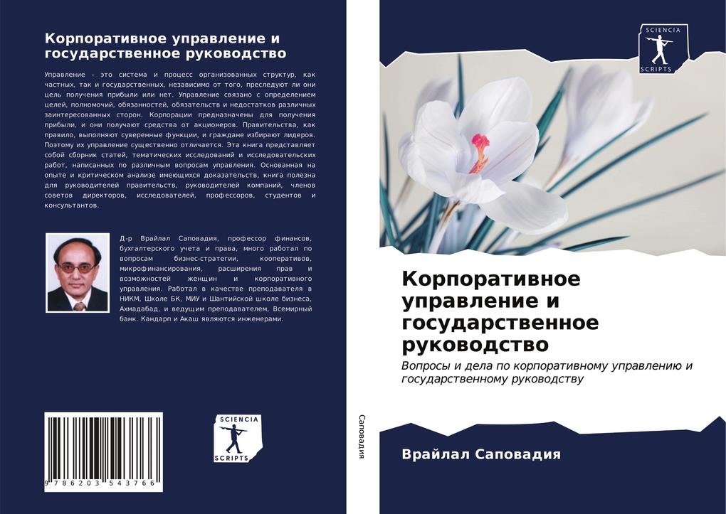Produktbild: Korporatiwnoe uprawlenie i gosudarstwennoe rukowodstwo | Vrajlal Sapowadiq