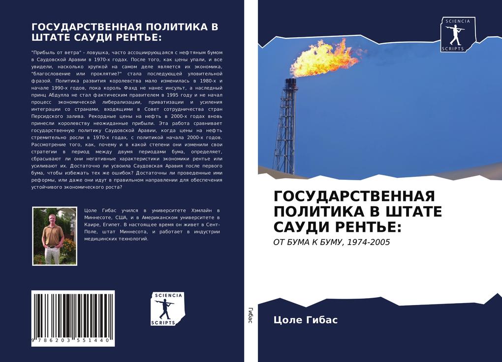 Produktbild: GOSUDARSTVENNAYa POLITIKA V ShTATE SAUDI RENT'E: | Cole Gibas