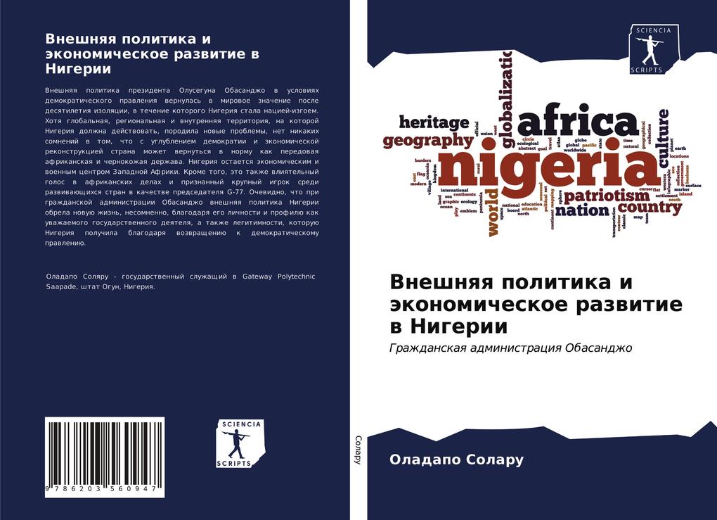 Produktbild: Vneshnqq politika i äkonomicheskoe razwitie w Nigerii | Oladapo Solaru