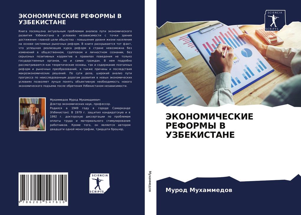 Produktbild: JeKONOMIChESKIE REFORMY V UZBEKISTANE | Murod Muhammedow
