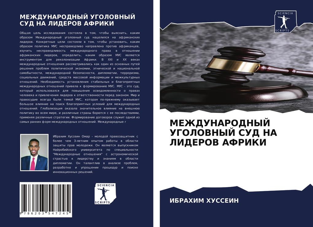 Produktbild: MEZhDUNARODNYJ UGOLOVNYJ SUD NA LIDEROV AFRIKI | Ibrahim Hussein