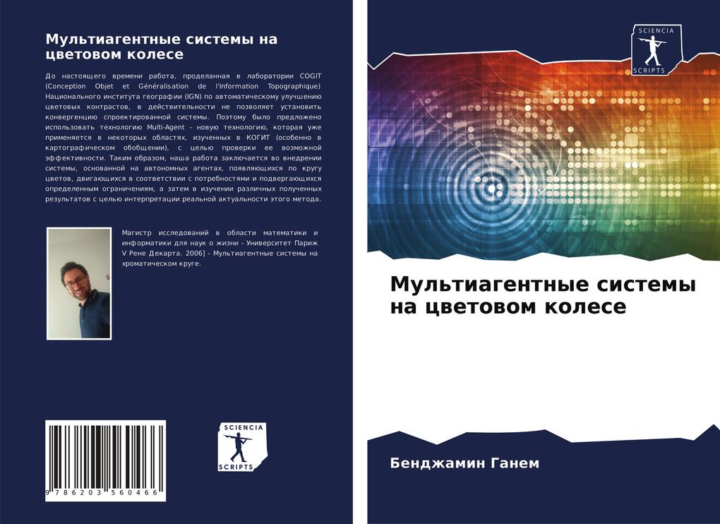 Produktbild: Mul'tiagentnye sistemy na cwetowom kolese | Bendzhamin Ganem