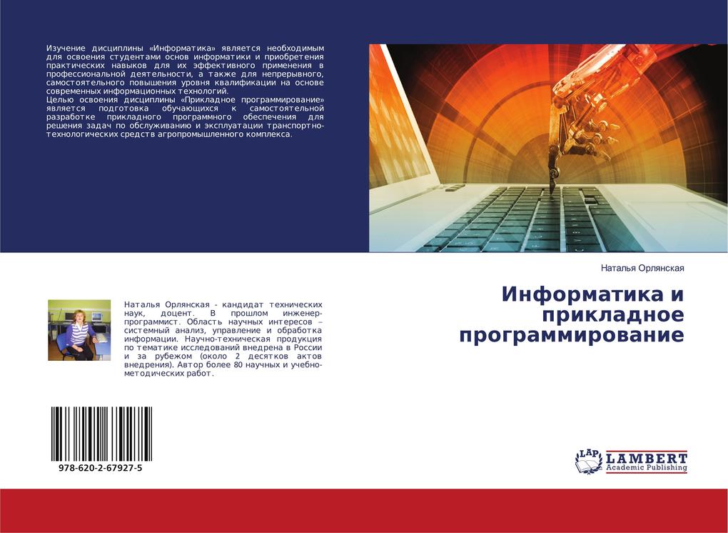 Produktbild: Informatika i prikladnoe programmirowanie | Natal'q Orlqnskaq