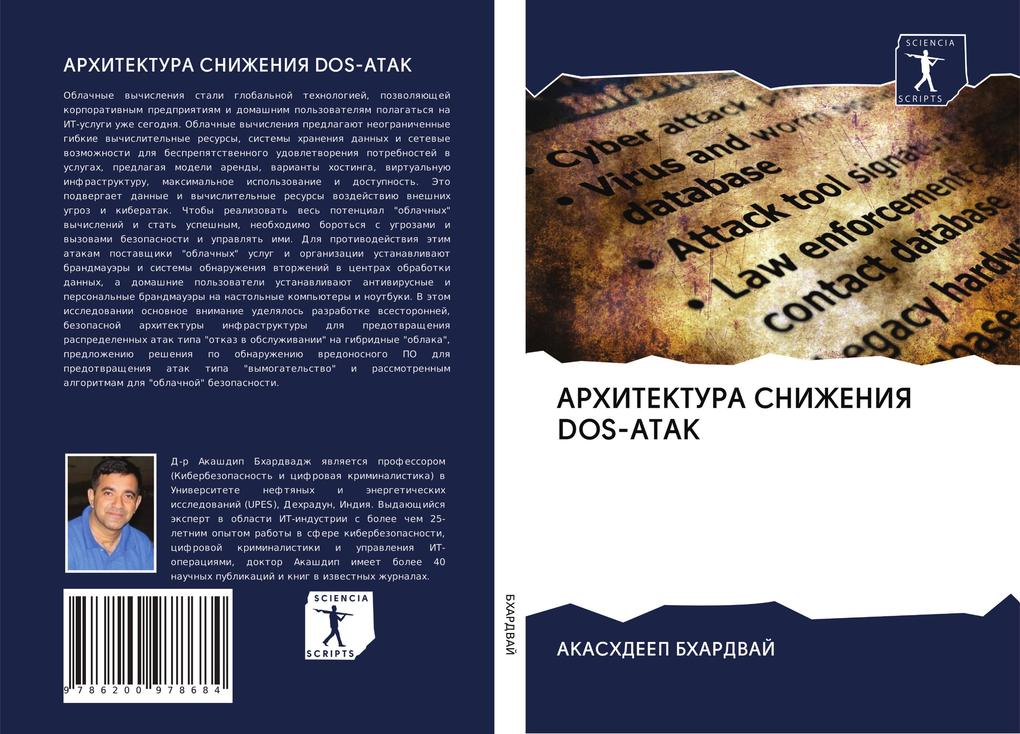 Produktbild: ARHITEKTURA SNIZhENIYa DOS-ATAK | Akashdeep Bhardvaj