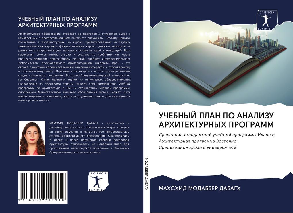 Produktbild: UChEBNYJ PLAN PO ANALIZU ARHITEKTURNYH PROGRAMM | Mahshid Modabber Dabagh