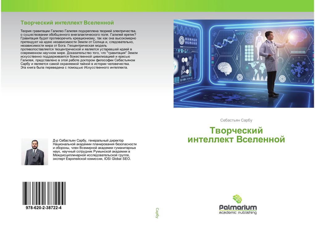 Produktbild: Tworcheskij intellekt Vselennoj | Sebast'qn Sarbu