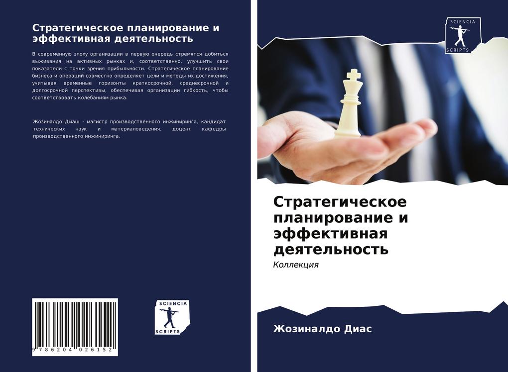 Produktbild: Strategicheskoe planirowanie i äffektiwnaq deqtel'nost' | Zhozinaldo Dias