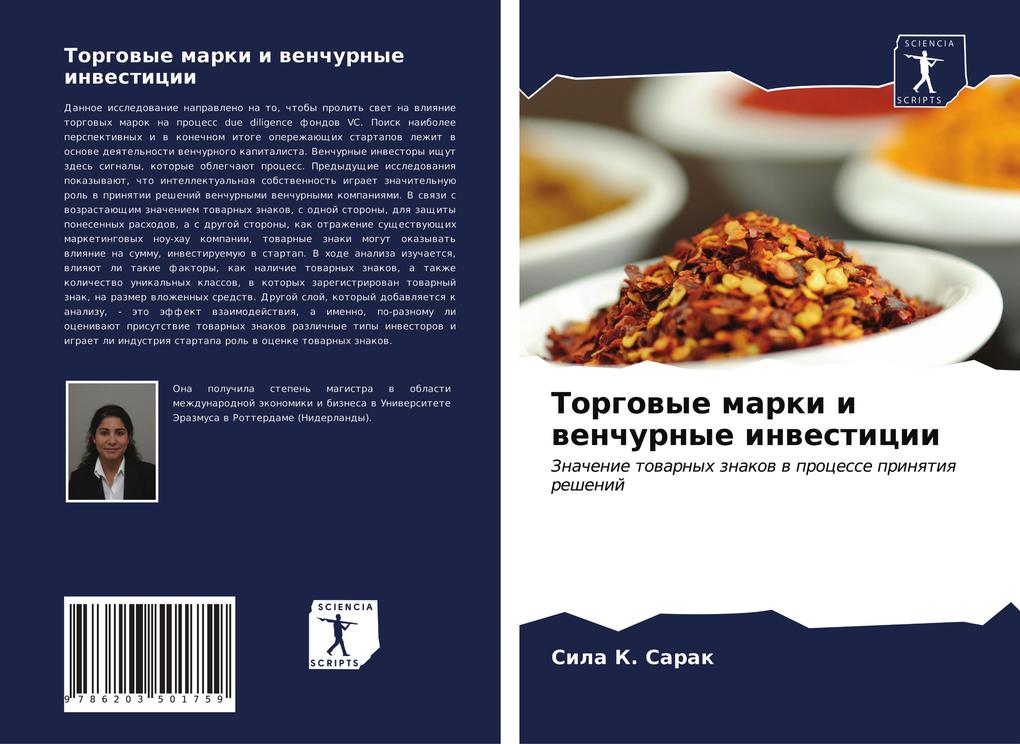 Produktbild: Torgowye marki i wenchurnye inwesticii | Sila K. Sarak