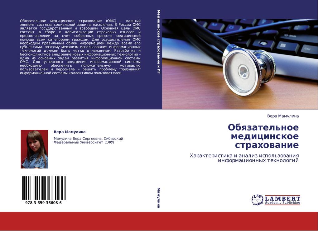 Produktbild: Obqzatel'noe medicinskoe strahowanie | Vera Mamulina