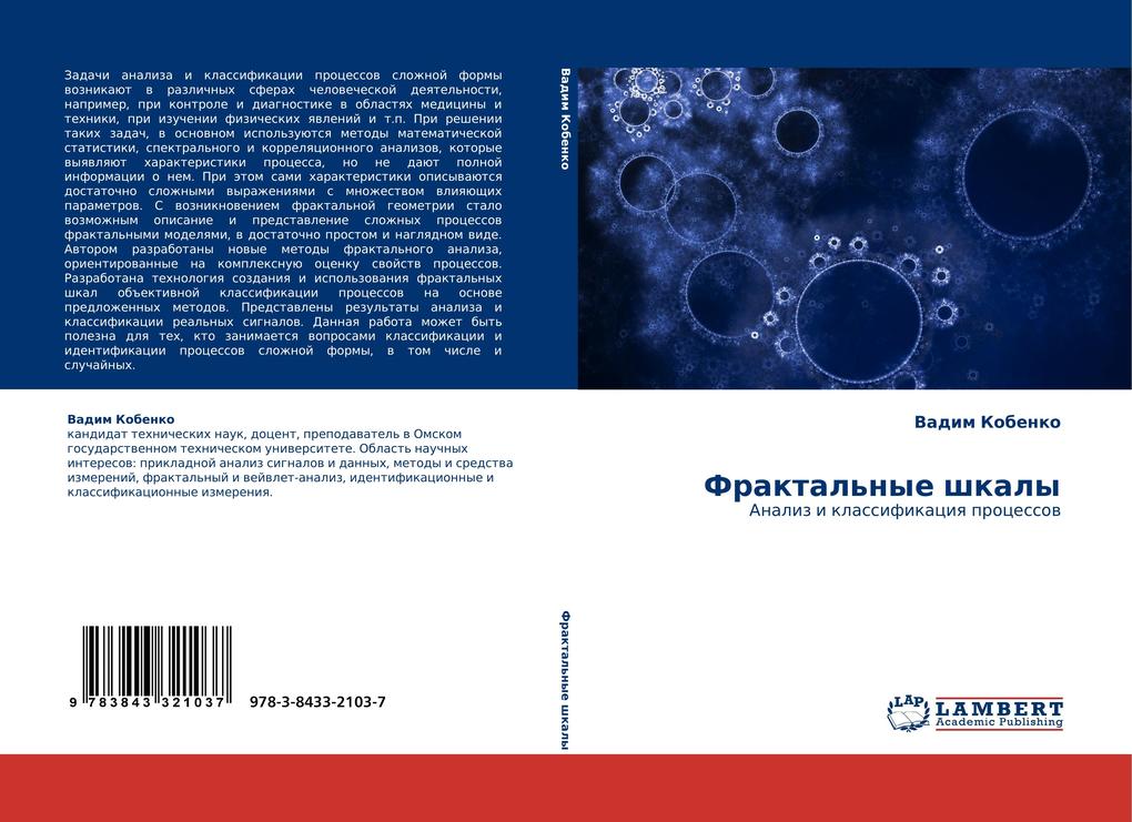 Produktbild: Fraktal'nye shkaly | Vadim Kobenko