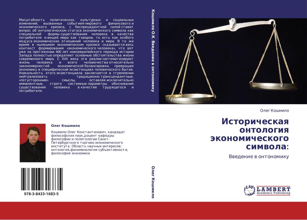 Produktbild: Istoricheskaq ontologiq äkonomicheskogo simwola: | Oleg Koshmilo