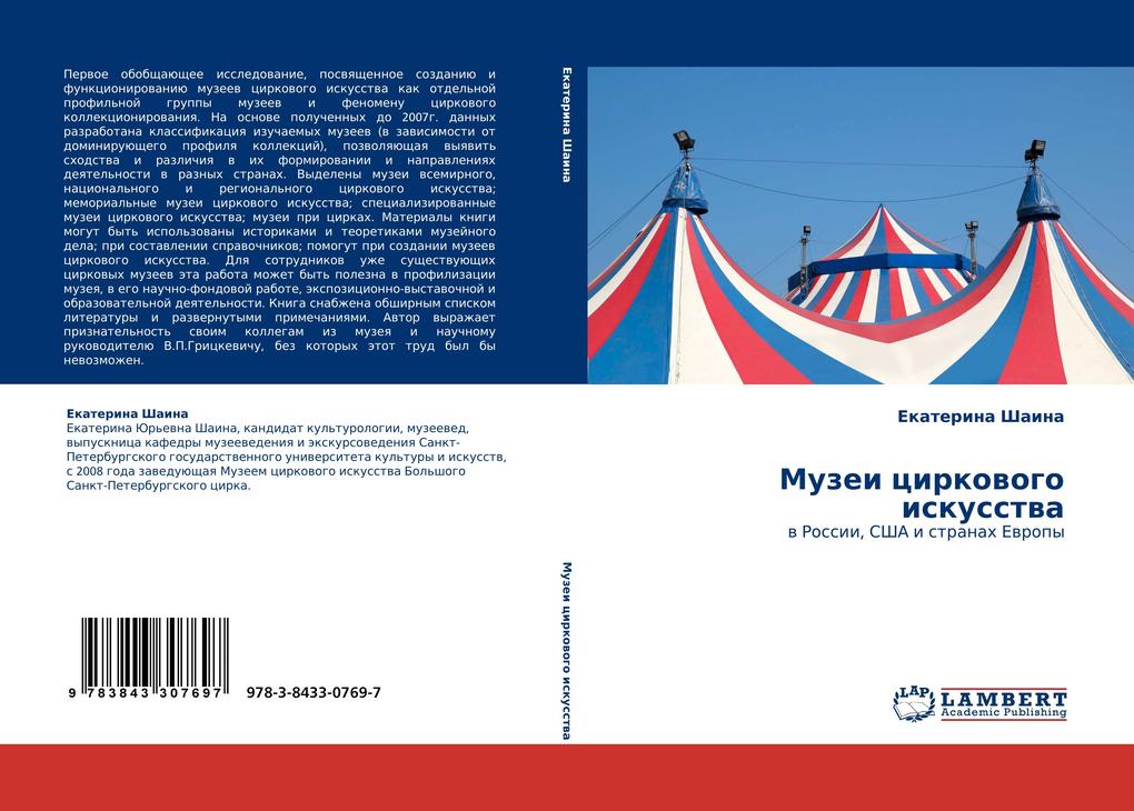 Produktbild: Muzei cirkowogo iskusstwa | Ekaterina Shaina