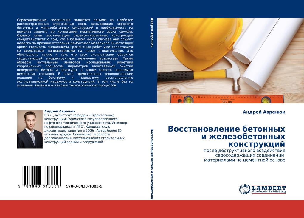 Produktbild: Vosstanowlenie betonnyh i zhelezobetonnyh konstrukcij | Andrej Awrenük