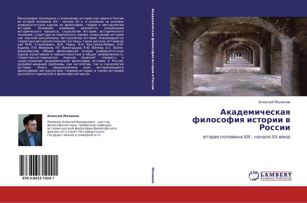 Produktbild: Akademicheskaq filosofiq istorii w Rossii | Alexej Malinow