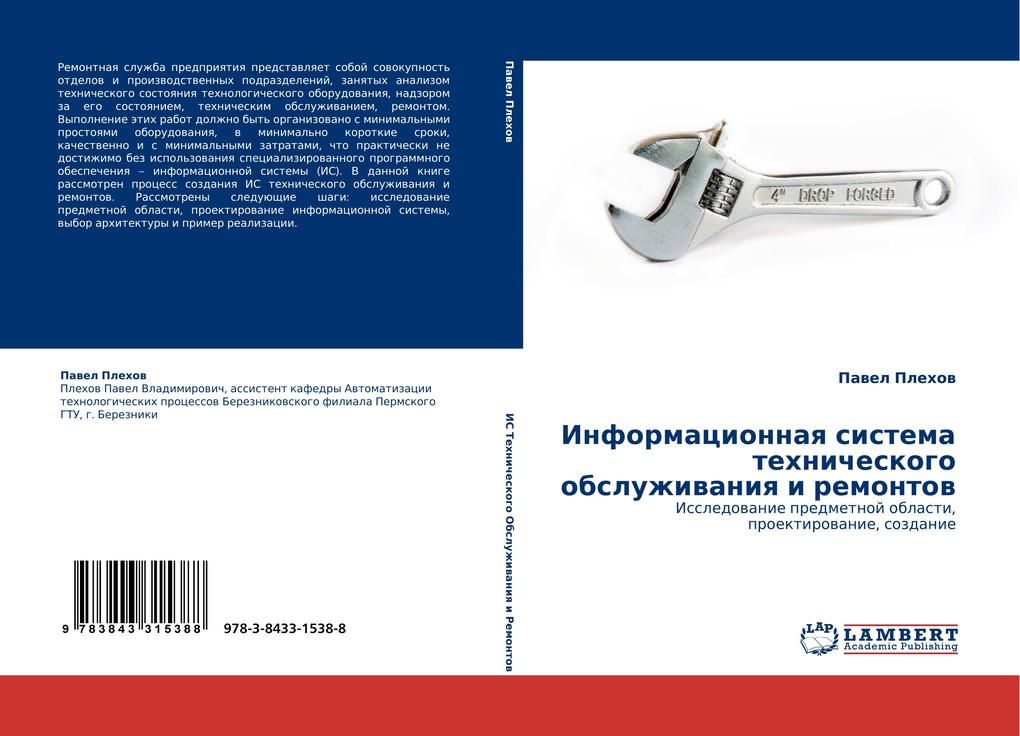 Produktbild: Informacionnaq sistema tehnicheskogo obsluzhiwaniq i remontow | Pawel Plehow
