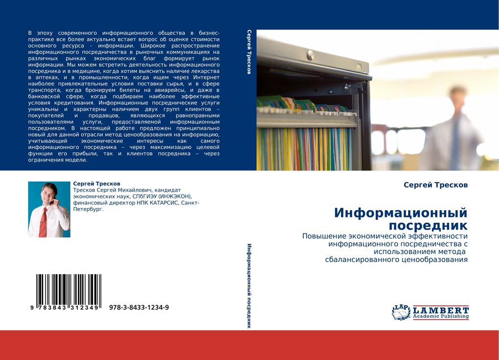 Produktbild: Informacionnyj posrednik | Sergej Treskow