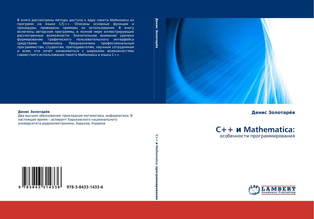 Produktbild: C++ i Mathematica: | Denis Zolotaröw