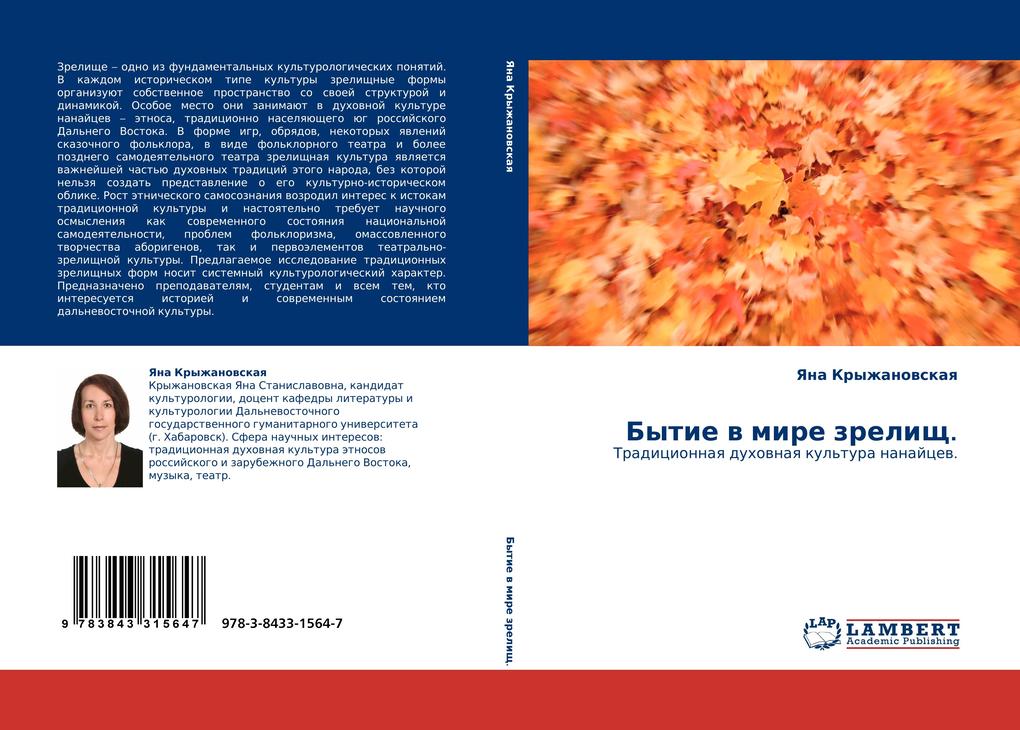 Produktbild: Bytie w mire zrelisch. | Yana Kryzhanowskaq