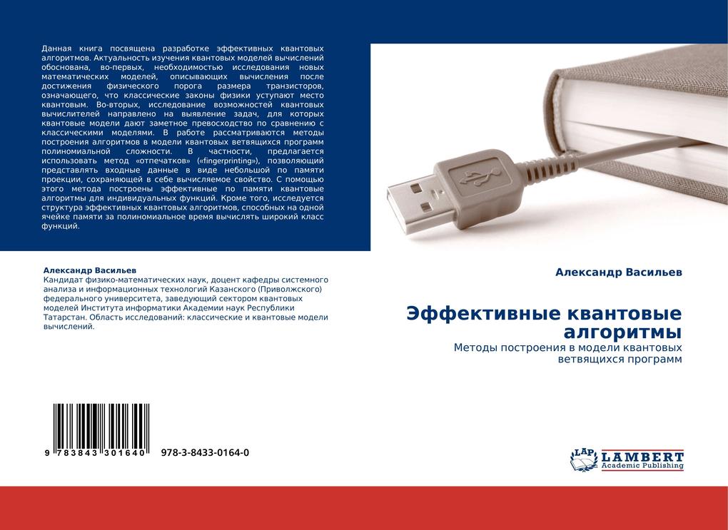 Produktbild: Jeffektiwnye kwantowye algoritmy | Alexandr Vasil'ew