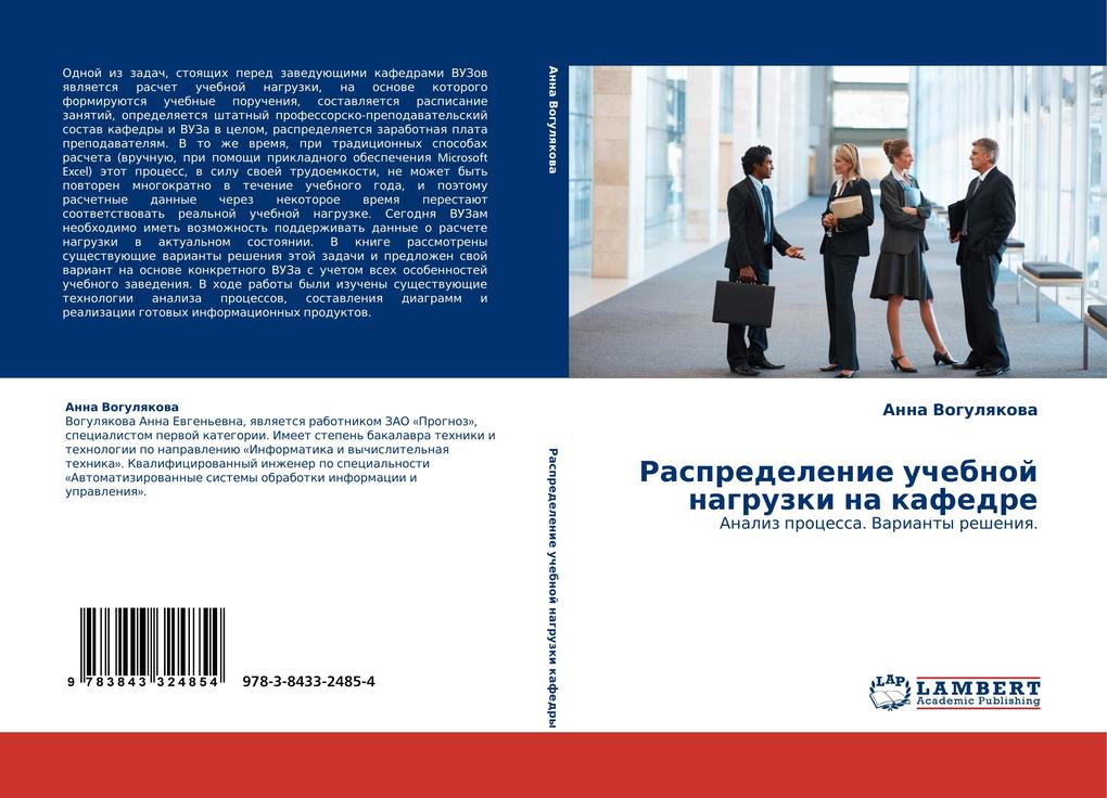 Produktbild: Raspredelenie uchebnoj nagruzki na kafedre | Anna Vogulqkowa