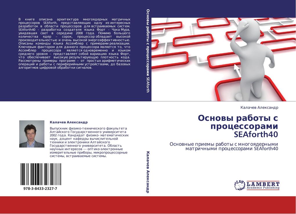 Produktbild: Osnowy raboty s processorami SEAforth40 | Kalachew Alexandr