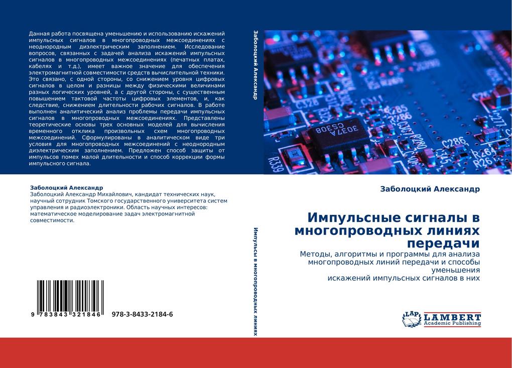 Produktbild: Impul'snye signaly w mnogoprowodnyh liniqh peredachi | Zabolockij Alexandr