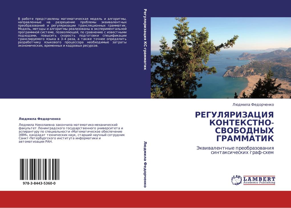 Produktbild: REGULYaRIZACIYa KONTEKSTNO-SVOBODNYH GRAMMATIK | Lüdmila Fedorchenko