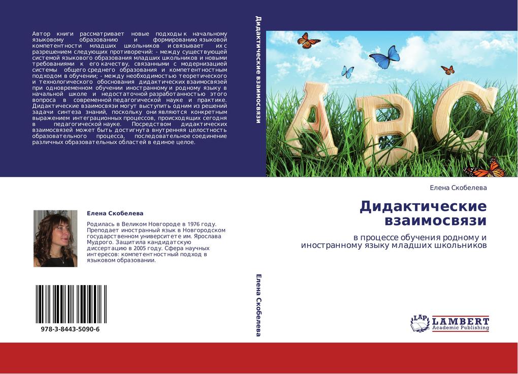 Produktbild: Didakticheskie wzaimoswqzi | Elena Skobelewa