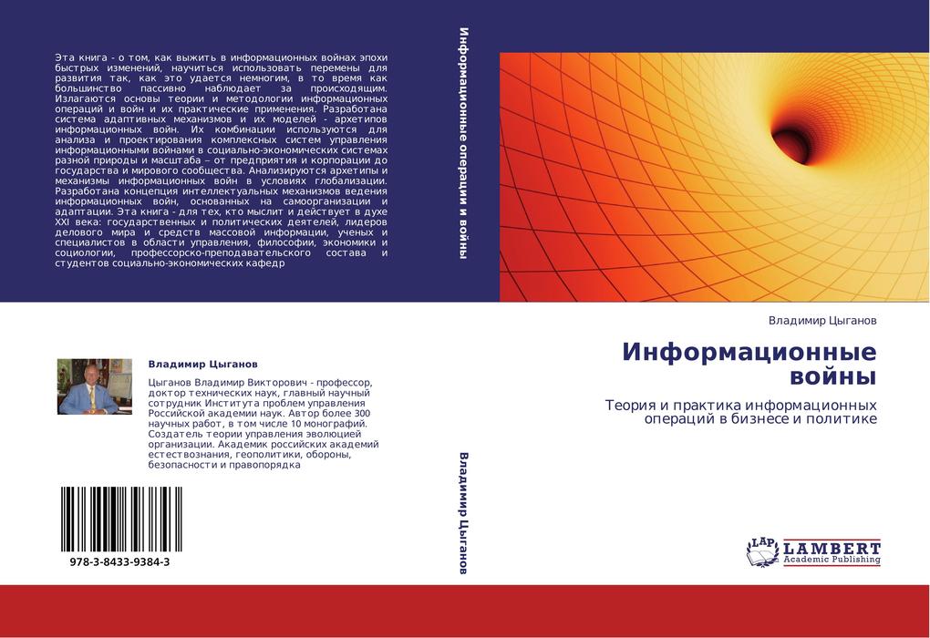 Produktbild: Informacionnye wojny | Vladimir Cyganow