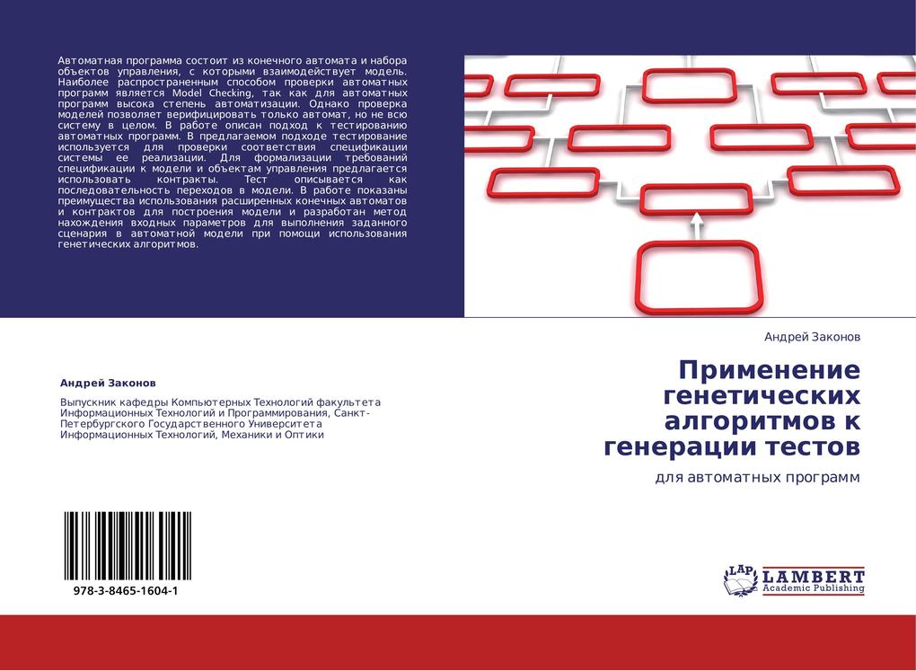 Produktbild: Primenenie geneticheskih algoritmow k generacii testow | Andrej Zakonow