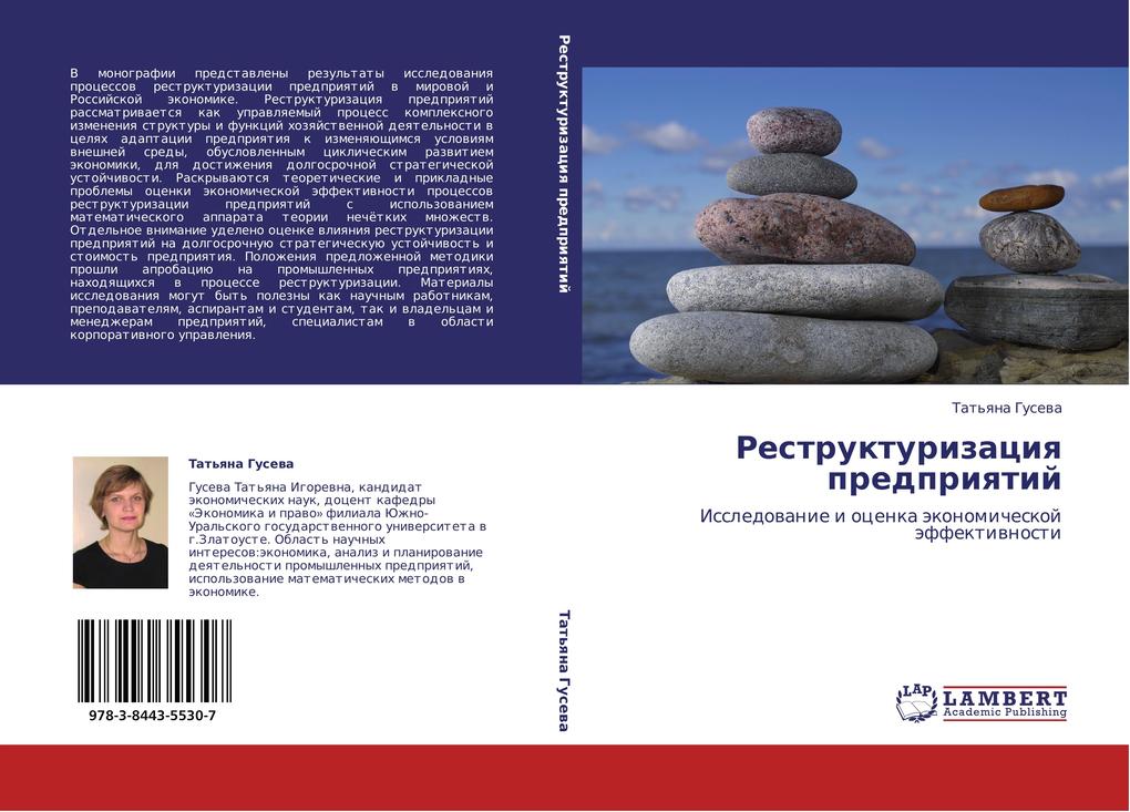 Produktbild: Restrukturizaciq predpriqtij | Tat'qna Gusewa