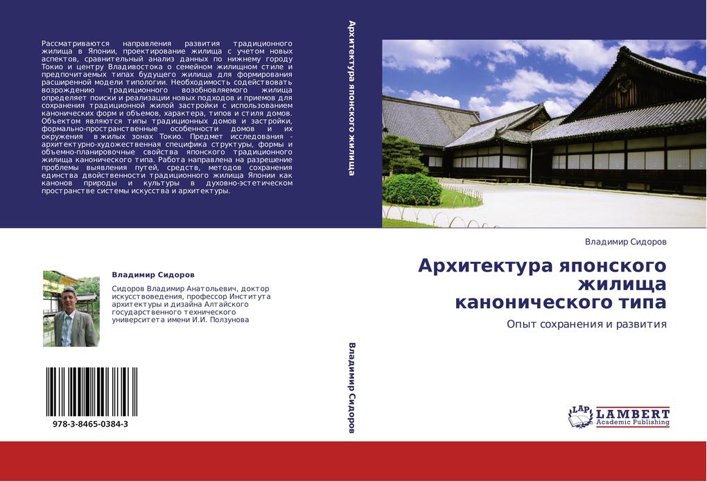 Produktbild: Arhitektura qponskogo zhilischa kanonicheskogo tipa | Vladimir Sidorow