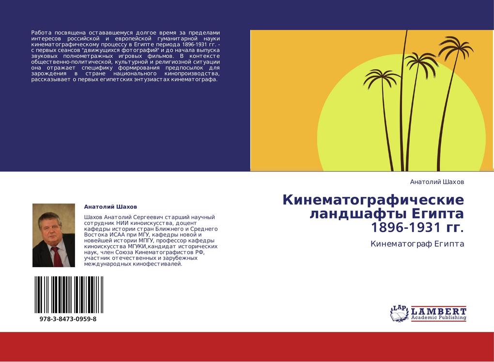 Produktbild: Kinematograficheskie landshafty Egipta 1896-1931 gg. | Anatolij Shahow