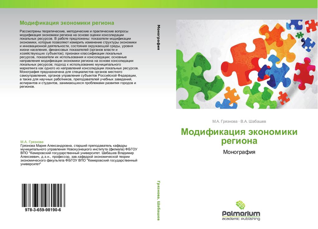 Produktbild: Modifikaciq äkonomiki regiona | M. A. Grqznowa, V. A. Shabashew