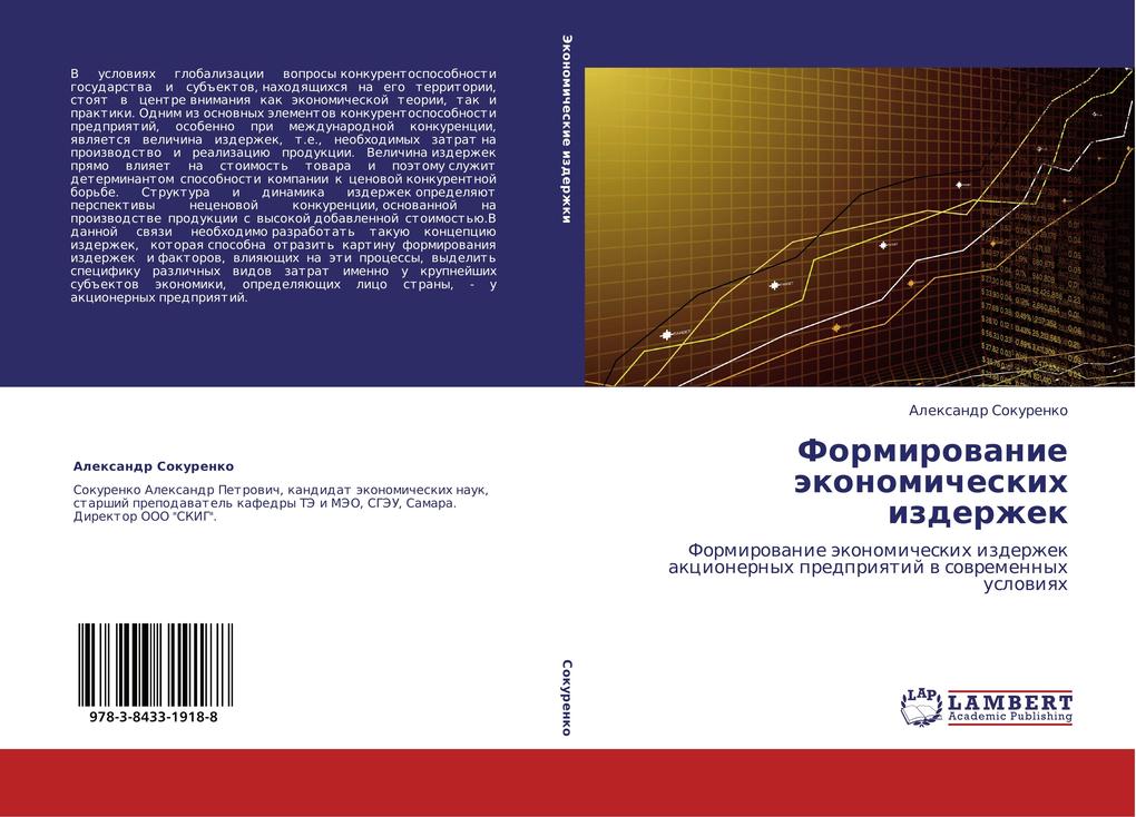 Produktbild: Formirowanie äkonomicheskih izderzhek | Alexandr Sokurenko