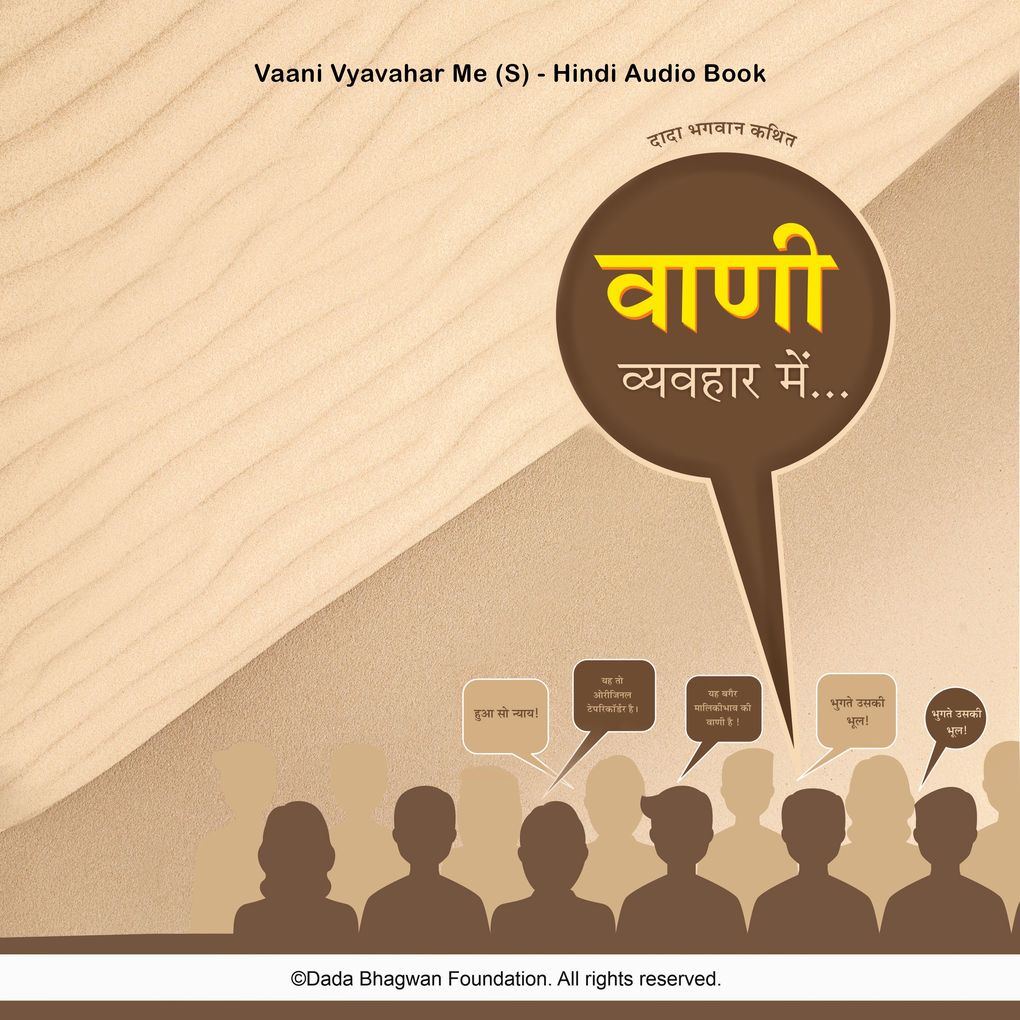 Produktbild: Vaani Vyavahar Me (S) - Hindi Audio Book | Dada Bhagwan