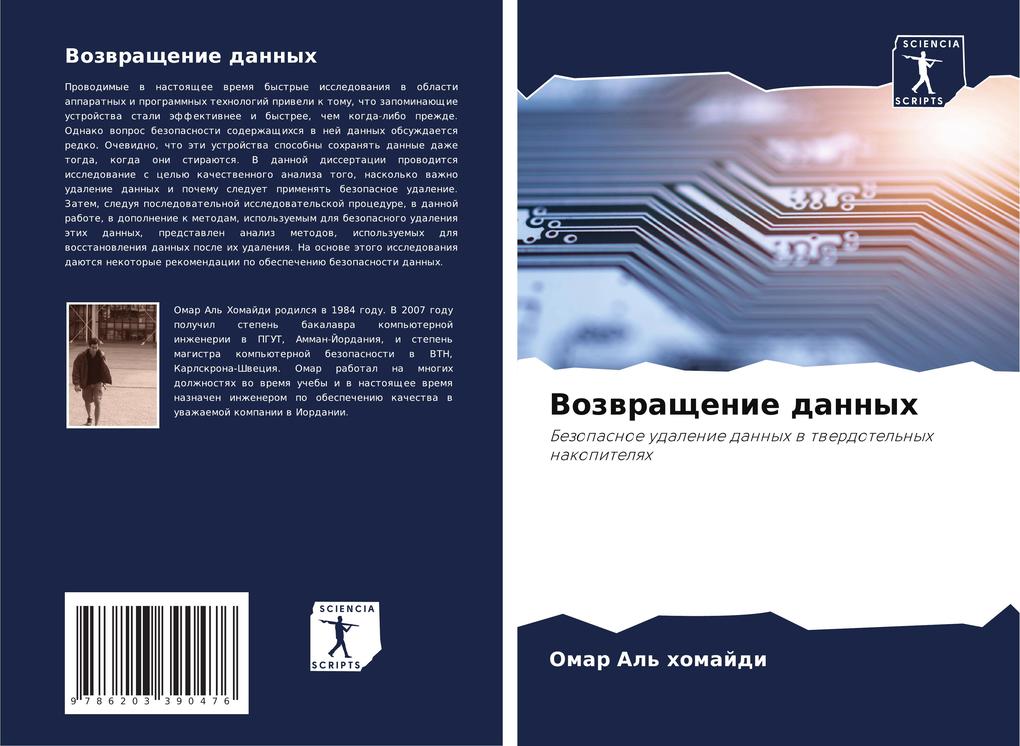 Produktbild: Vozwraschenie dannyh | Omar Al' homajdi