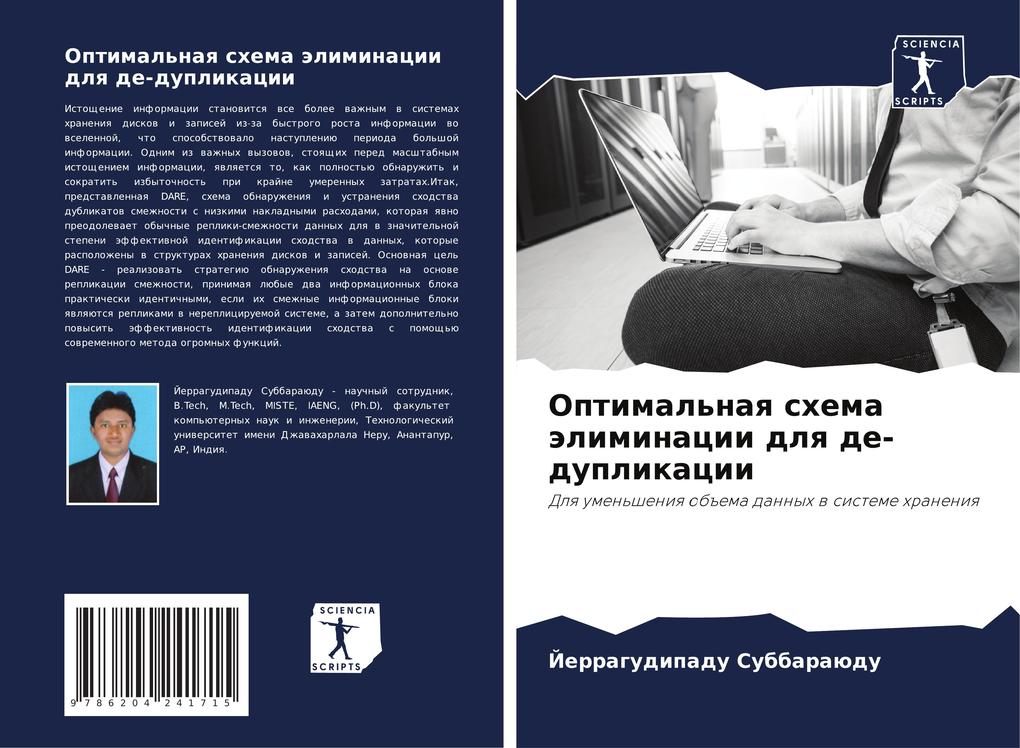 Produktbild: Optimal'naq shema äliminacii dlq de-duplikacii | Jerragudipadu Subbaraüdu