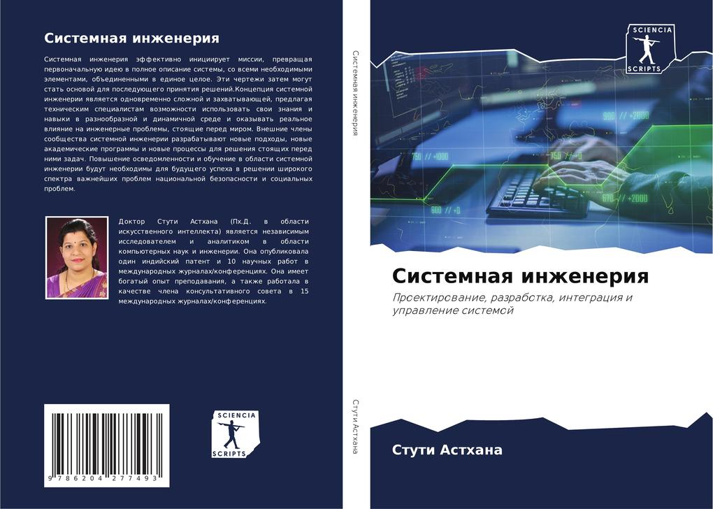 Produktbild: Sistemnaq inzheneriq | Stuti Asthana