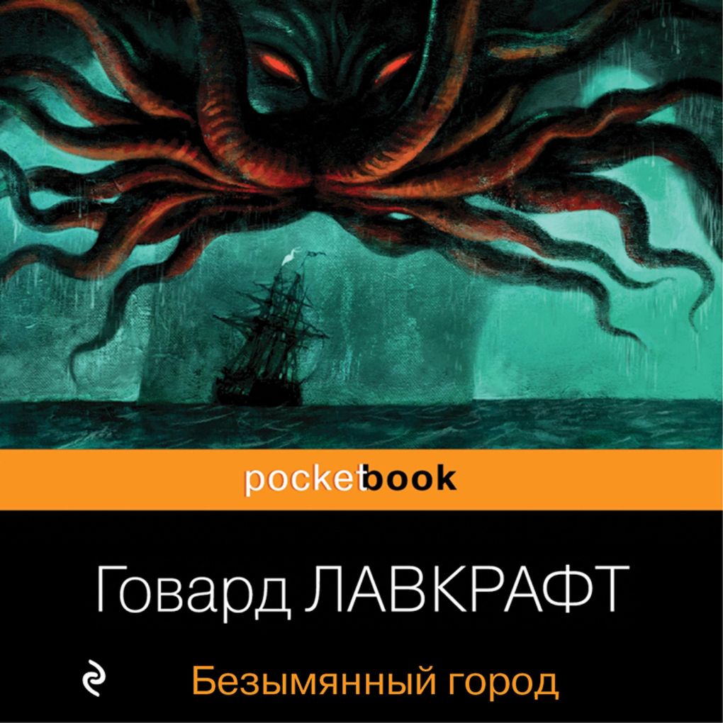 Produktbild: The Nameless City | HoHoward Phillips Lovecraftward Phillips Lovecraft