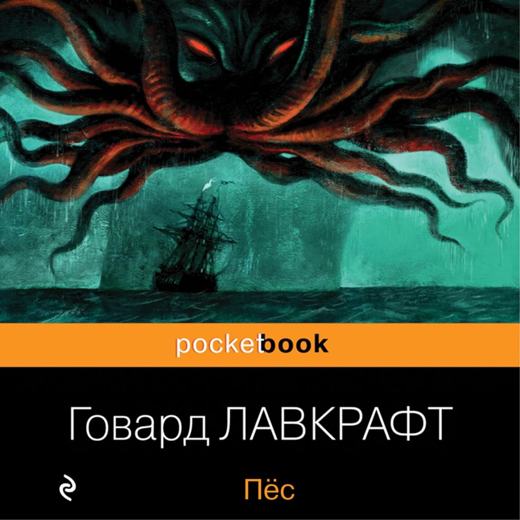 Produktbild: The Hound | Howard Phillips Lovecraft
