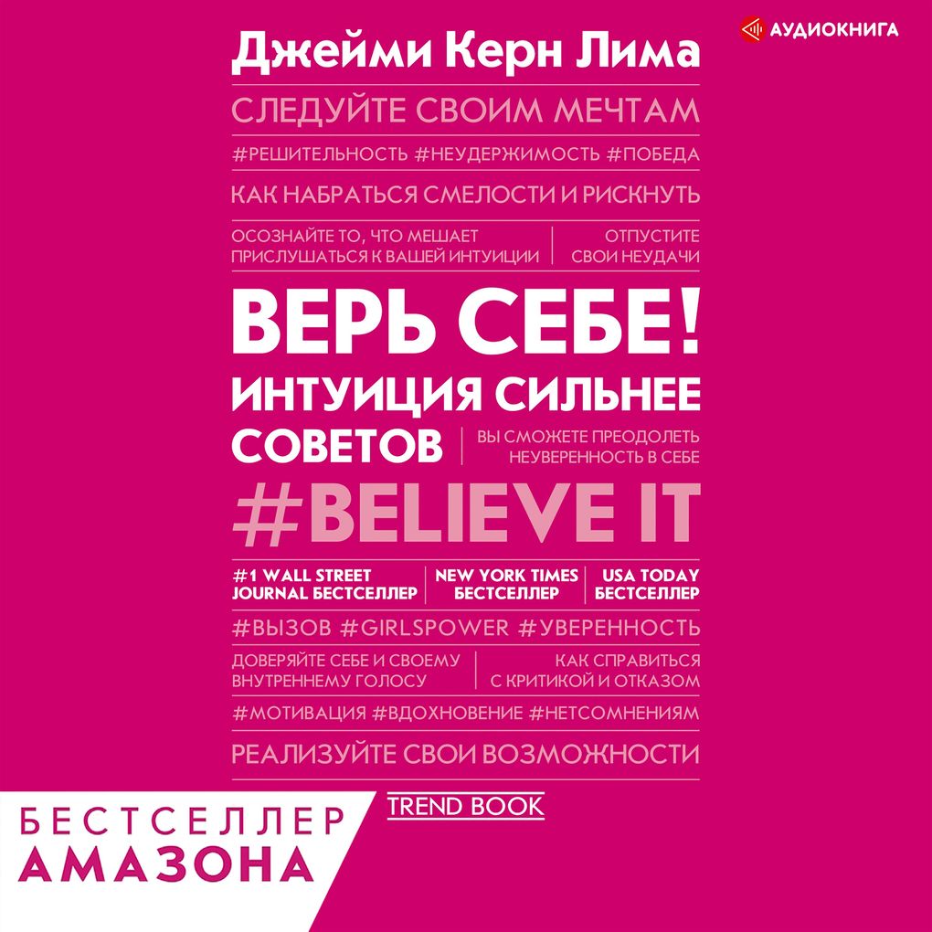 Produktbild: Ver' sebe! Intuiciya sil'nee sovetov | Jamie Kern Lima