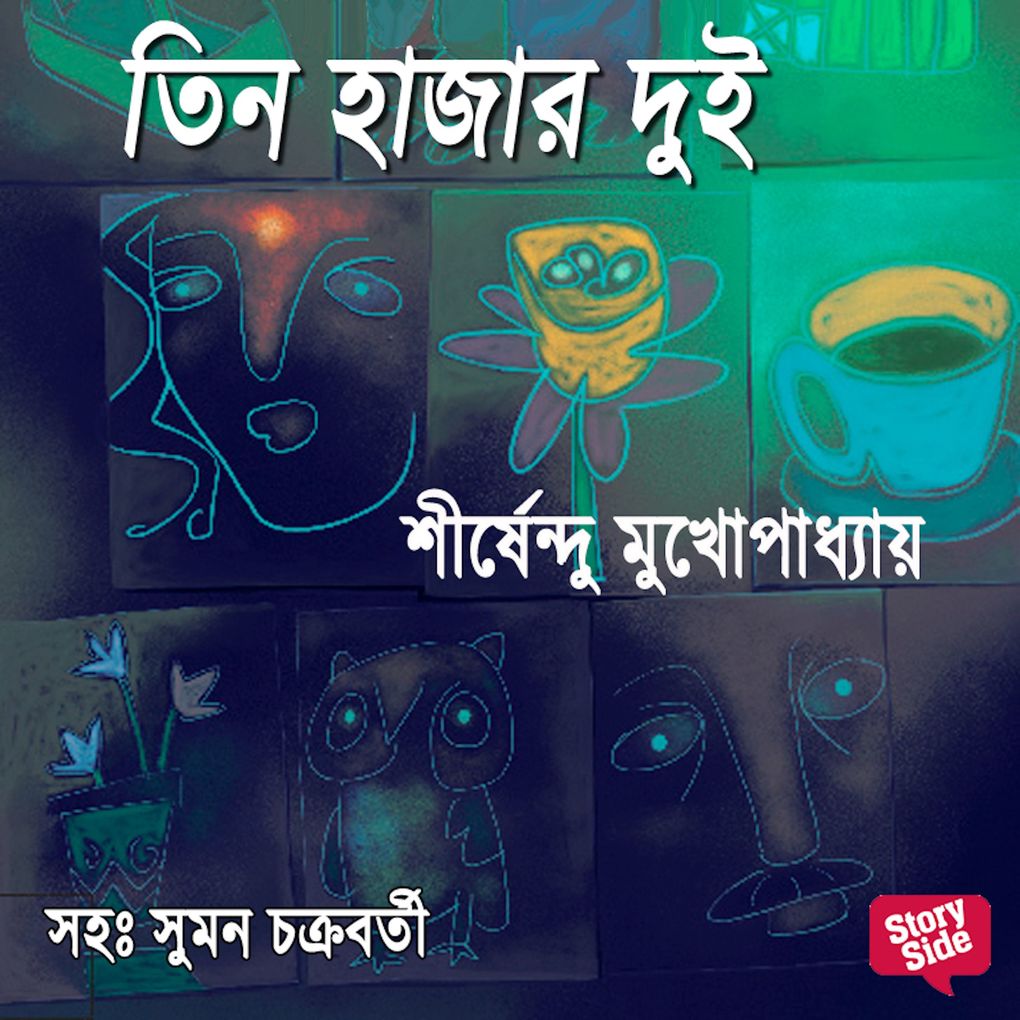 Produktbild: Panchti Upanyash - Tin hajar Dui | Shirshendu Mukhopadhye