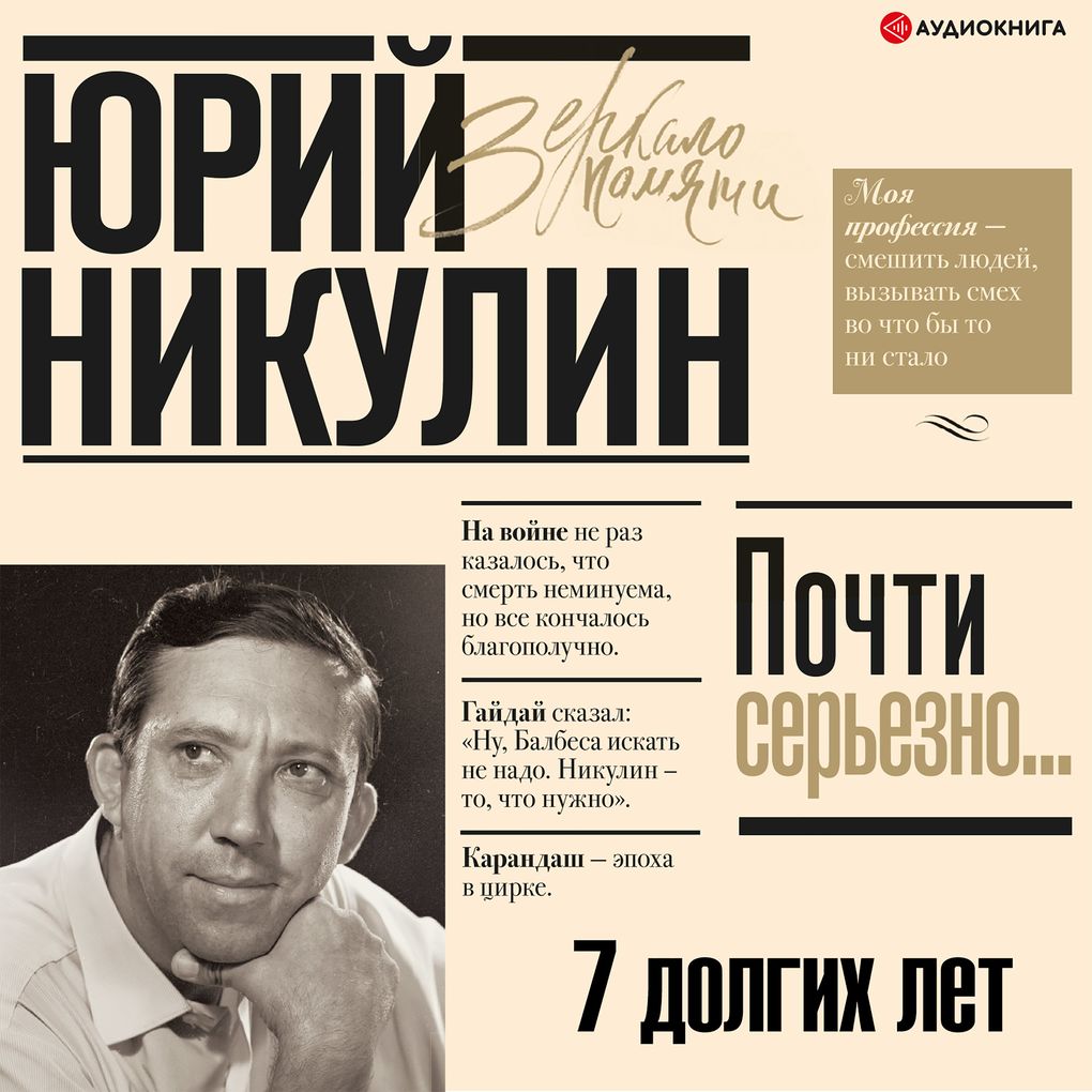 Produktbild: 7 dolgih let | Yuri Nikulin