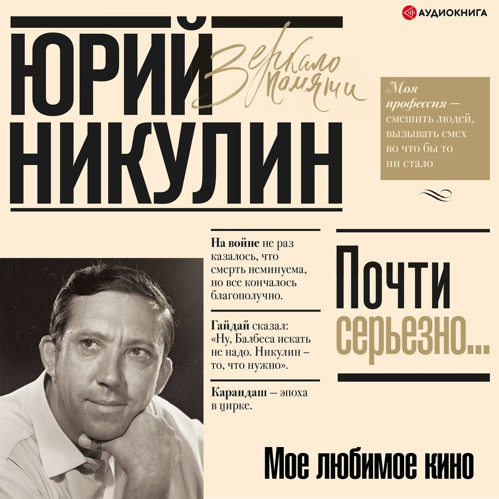 Produktbild: Moe lyubimoe kino | Yuri Nikulin