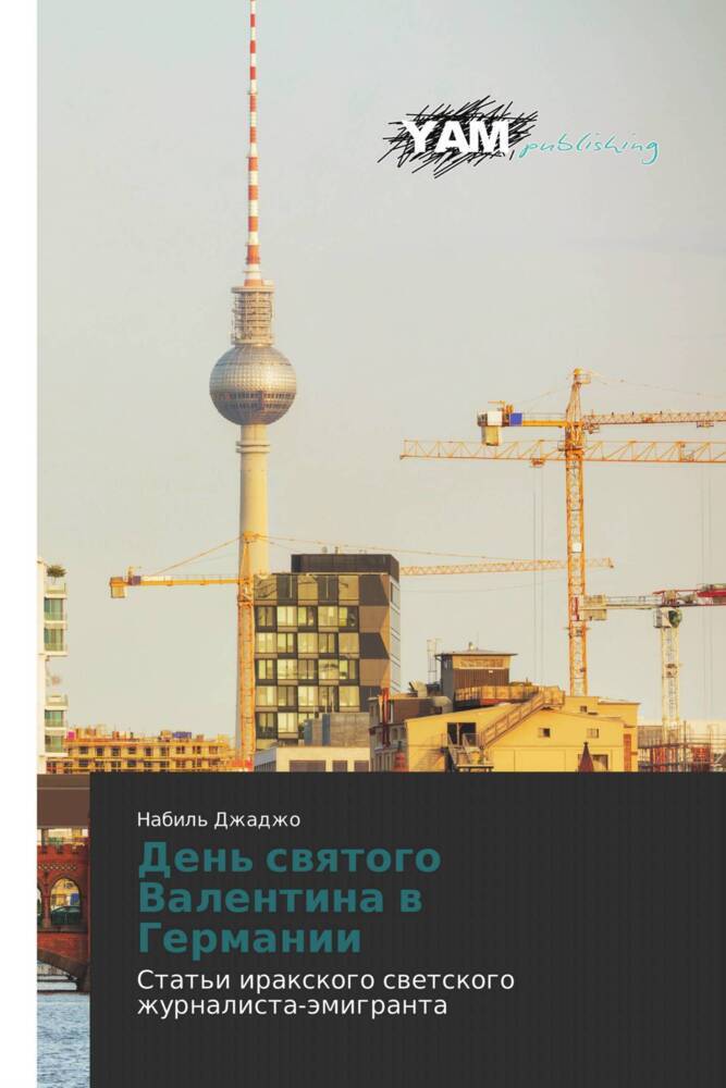 Produktbild: Den' swqtogo Valentina w Germanii | Nabil' Dzhadzho