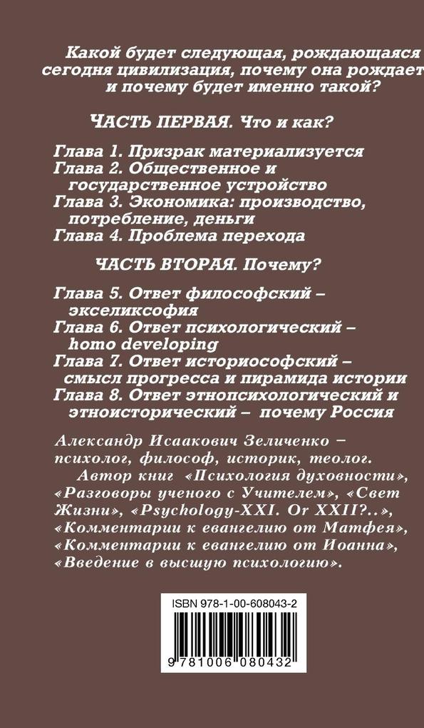 Weitere Ansicht: Русская идея | Alexander Zelitchenko