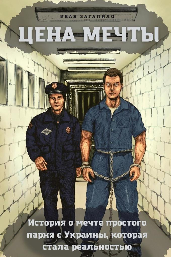 Produktbild: The price of a dream | Ivan Zahalylo, Andrii Opalnyk